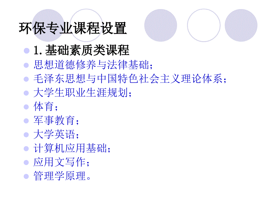 环境监测与治理技术专业介绍.ppt_第4页