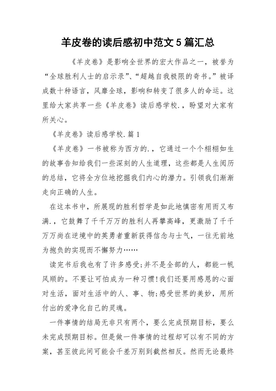 羊皮卷的读后感初中范文5篇汇总_第1页