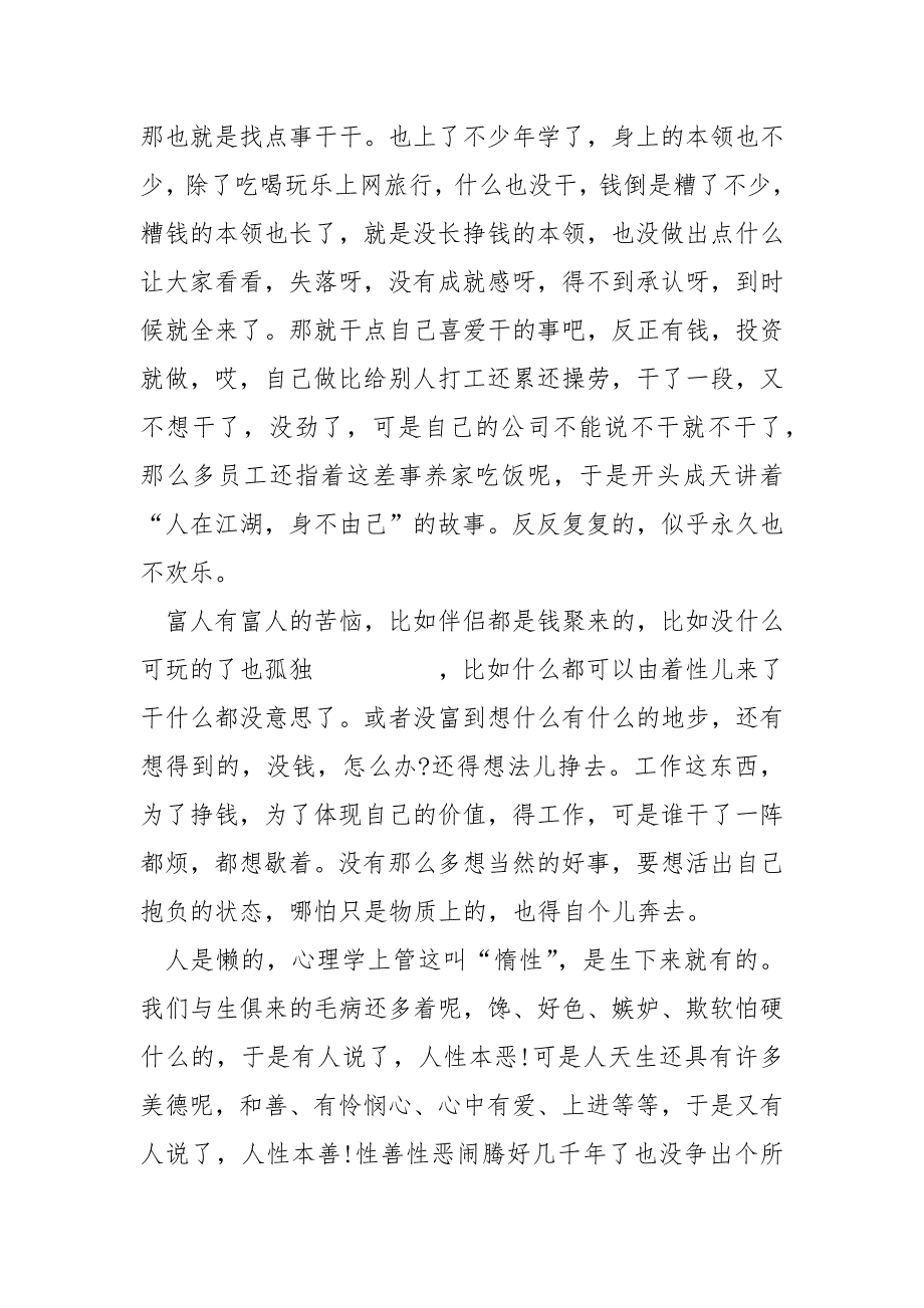 羊皮卷的读后感初中范文5篇汇总_第3页