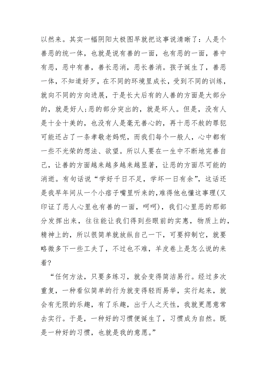 羊皮卷的读后感初中范文5篇汇总_第4页