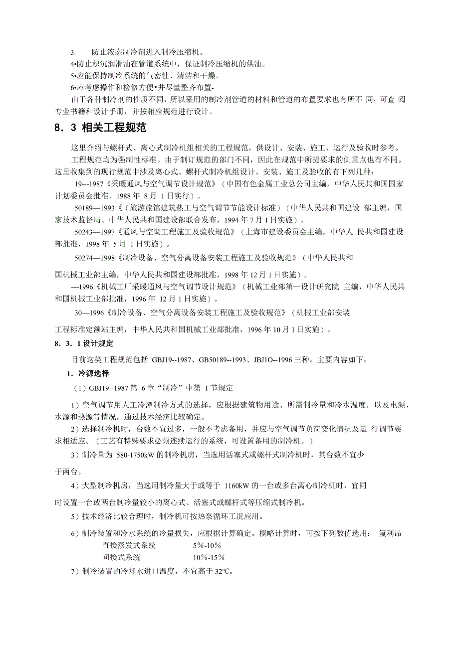 空调机房设计_第4页