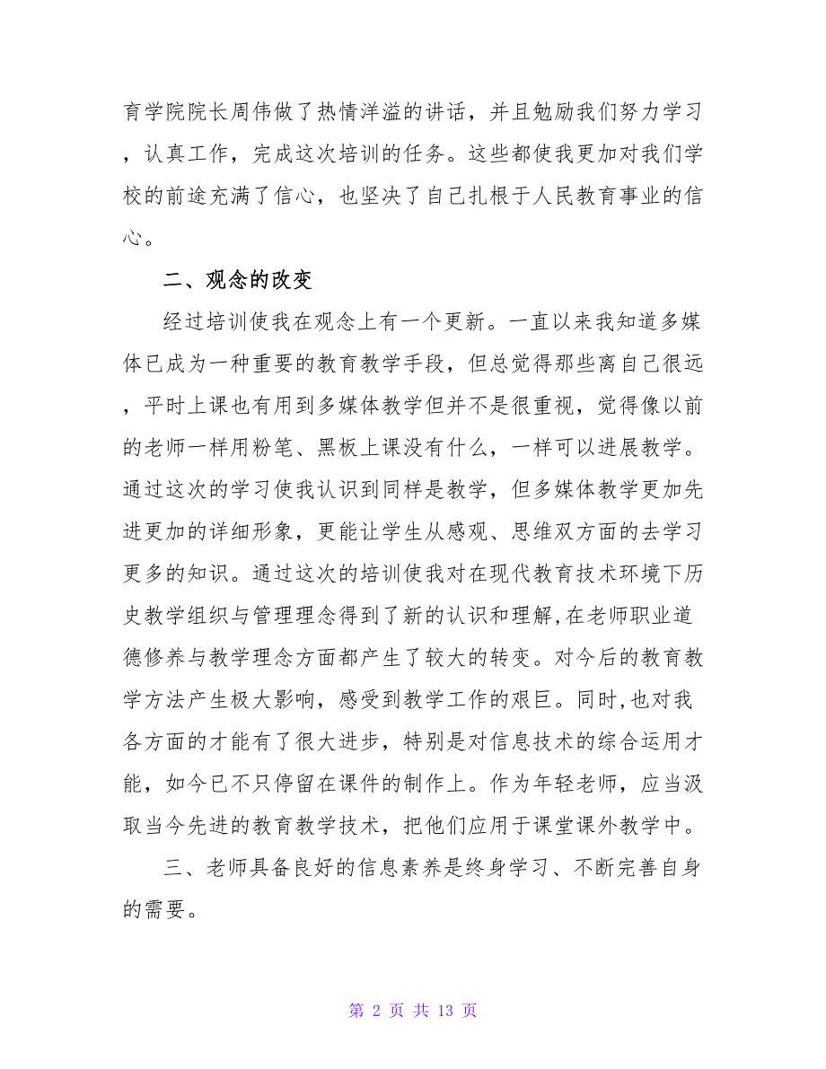 信息技术应用能力提升培训总结汇报.doc_第2页