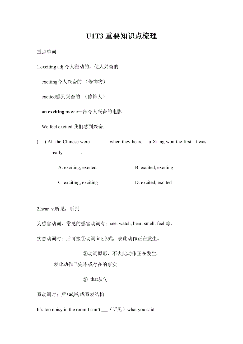 2023年仁爱英语八年级上册重要知识点单词短语句型汇总.doc_第1页