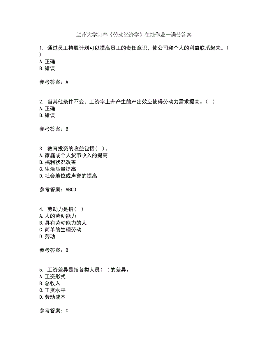 兰州大学21春《劳动经济学》在线作业一满分答案76_第1页