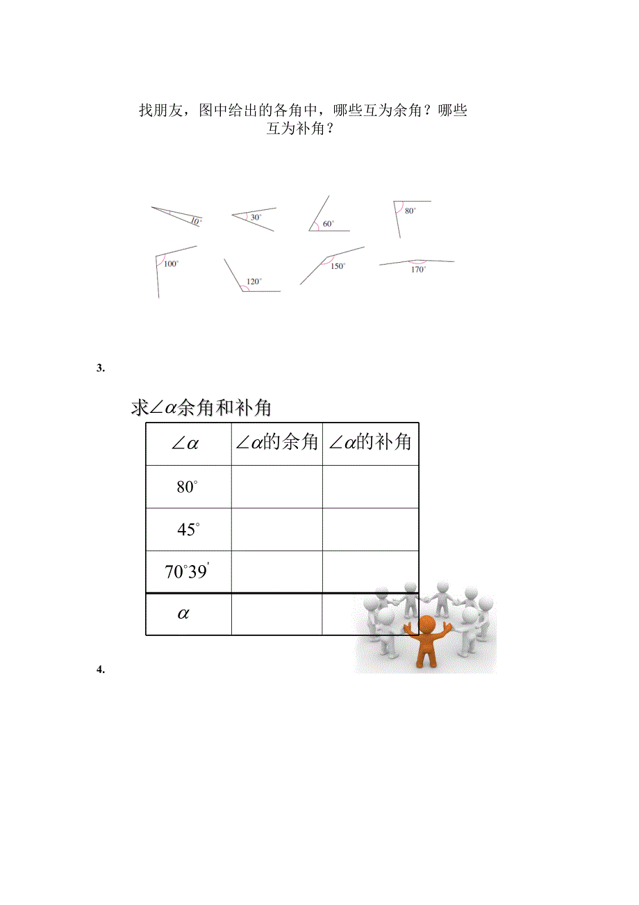 余角和补角导学案_第3页