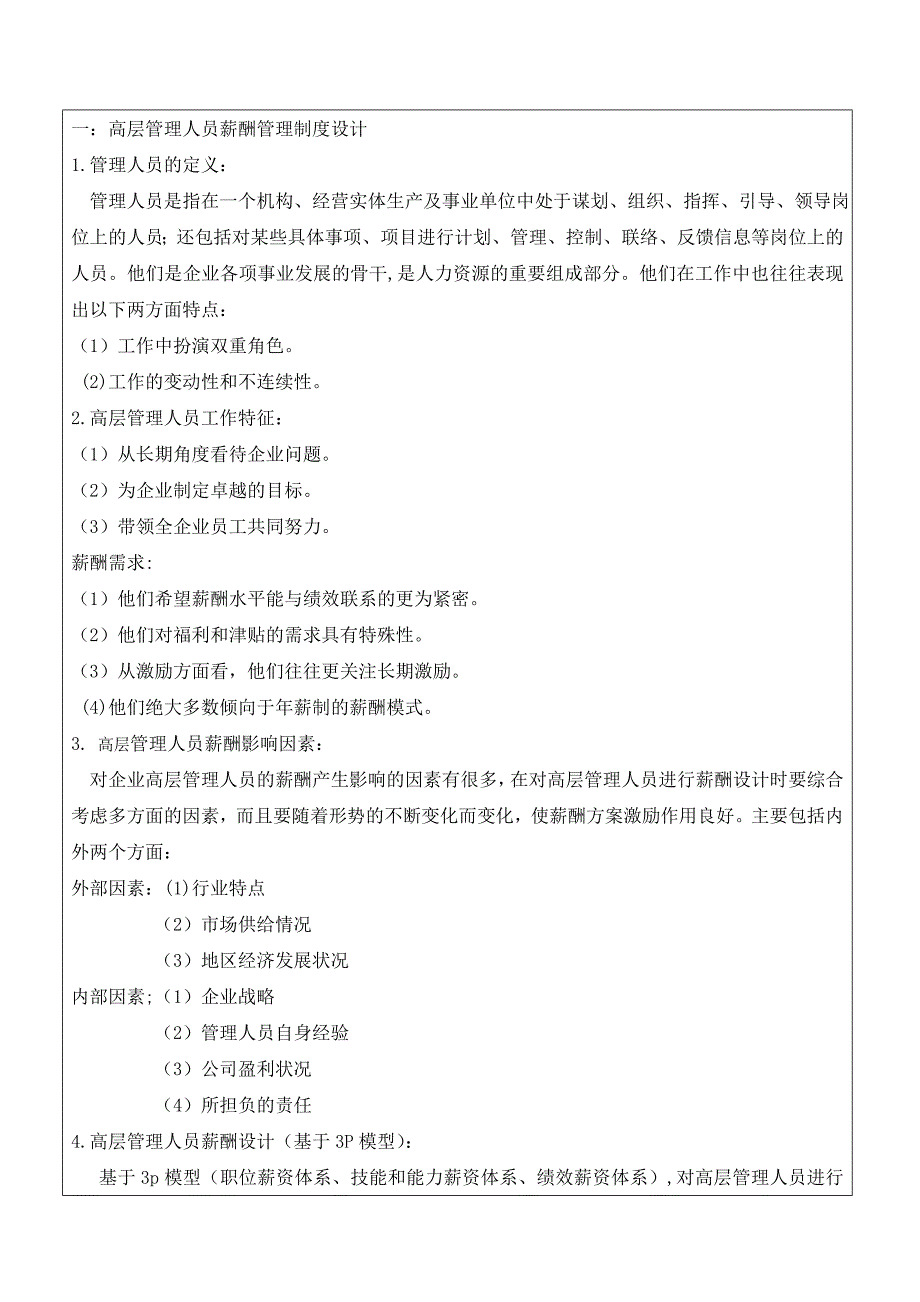 薪酬管理课程设计任务书_第4页