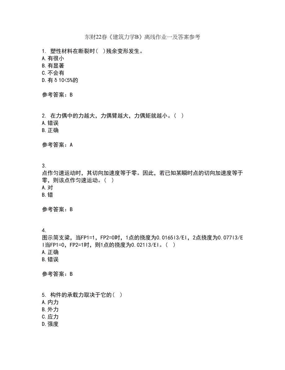 东财22春《建筑力学B》离线作业一及答案参考93_第1页