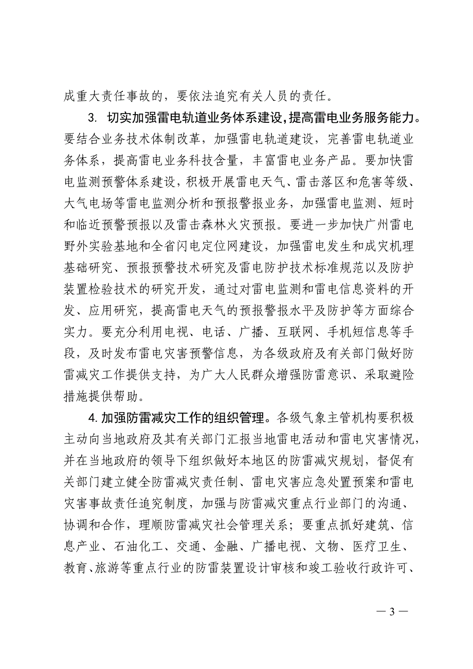 粤气2006190号.doc_第3页