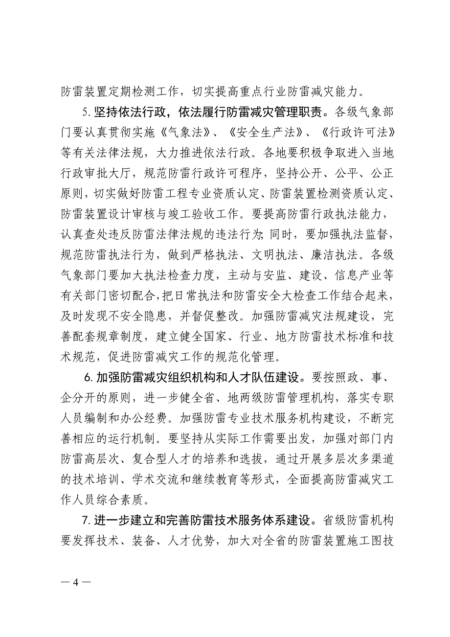 粤气2006190号.doc_第4页