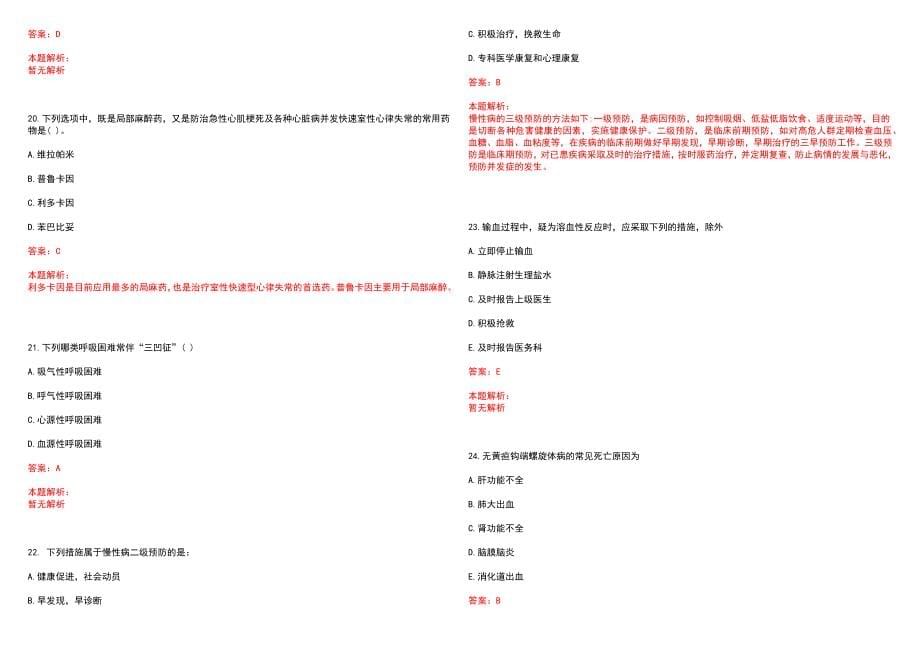 2023年乐东县中医院高层次卫技人才招聘考试历年高频考点试题含答案解析_0_第5页