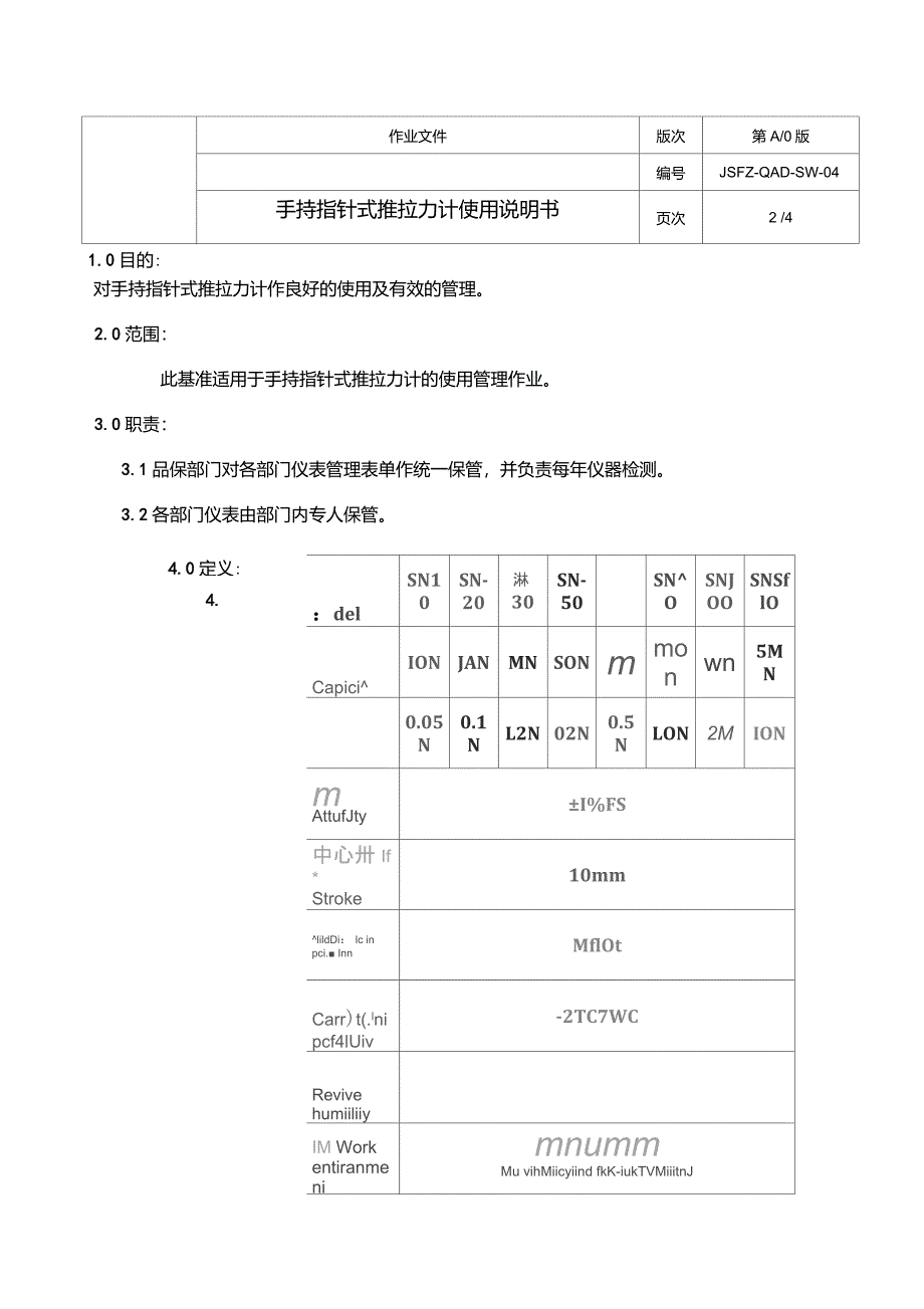 手持指针式推拉力计使用说明_第2页