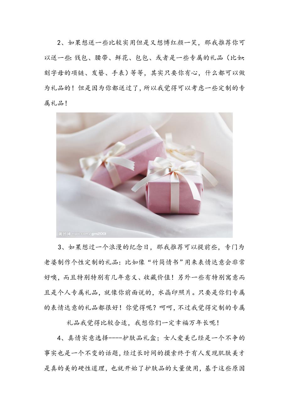 送女朋友什么生日礼物好.doc_第2页