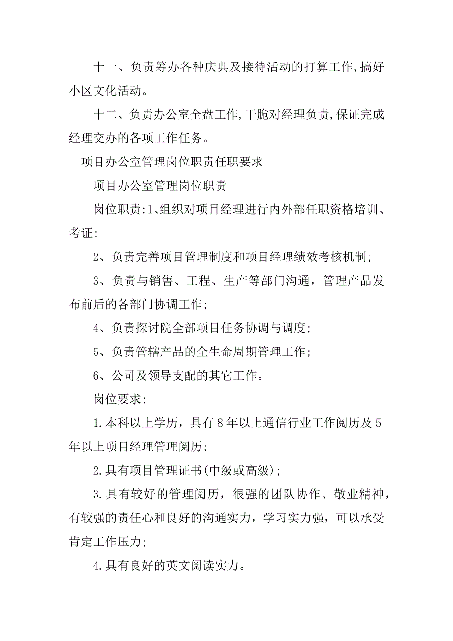 2023年办公室项目岗位职责6篇_第3页