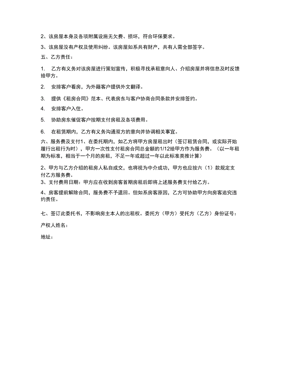 房屋出租个人授权委托书范本_第2页