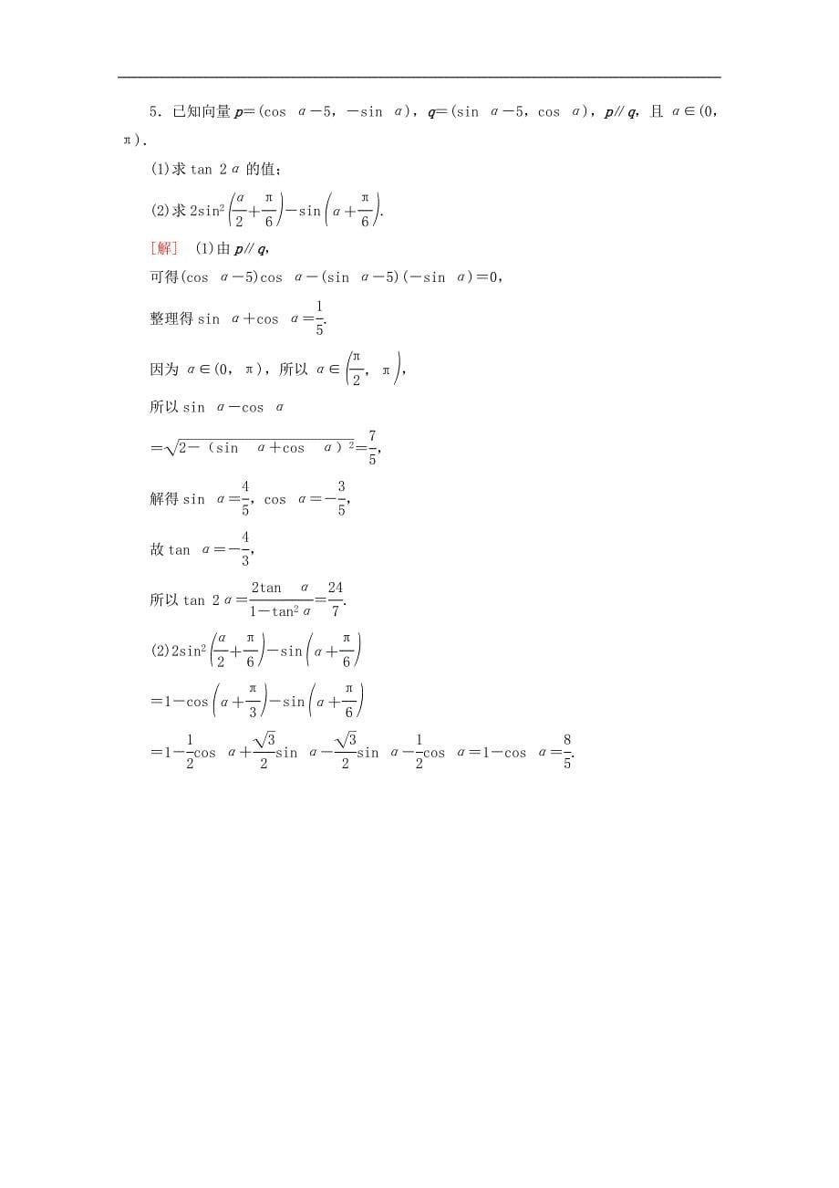 高中数学课时分层作业27二倍角的正弦余弦正切公式含解析新人教A版必修4_第5页