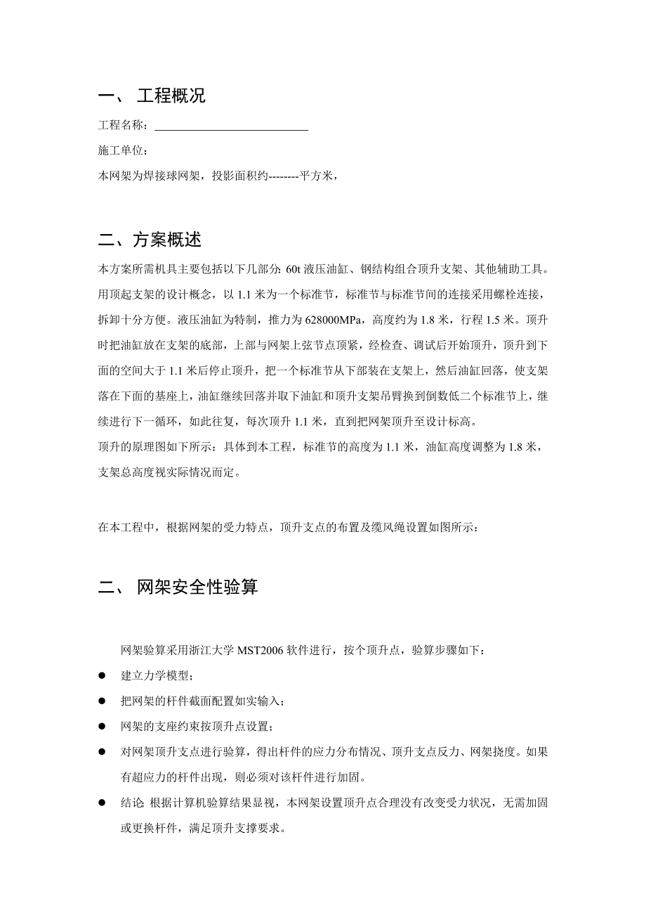 新型网架顶升技术方案_第2页