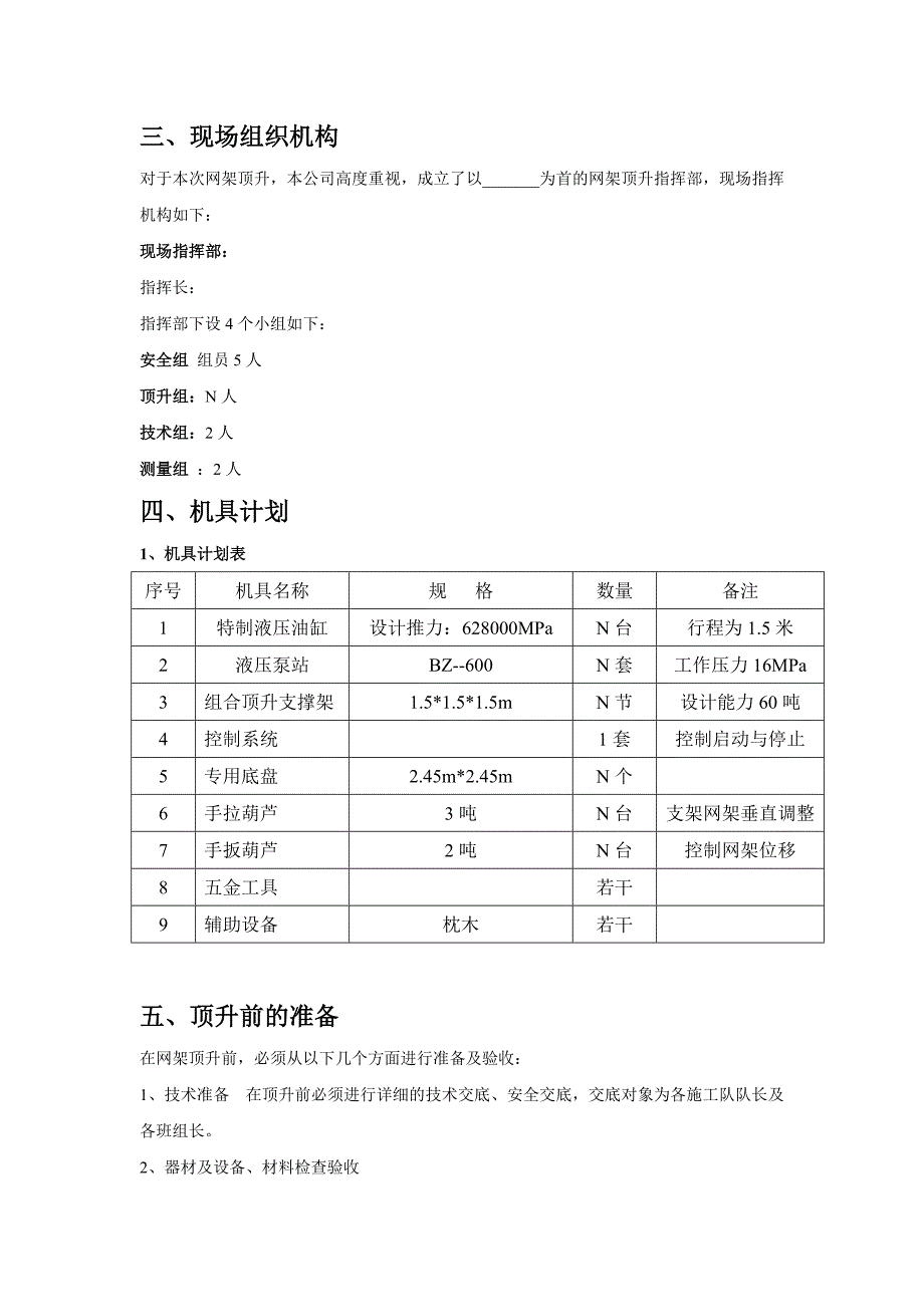 新型网架顶升技术方案_第3页