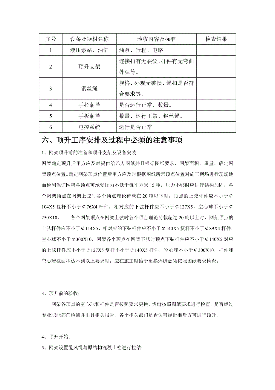 新型网架顶升技术方案_第4页