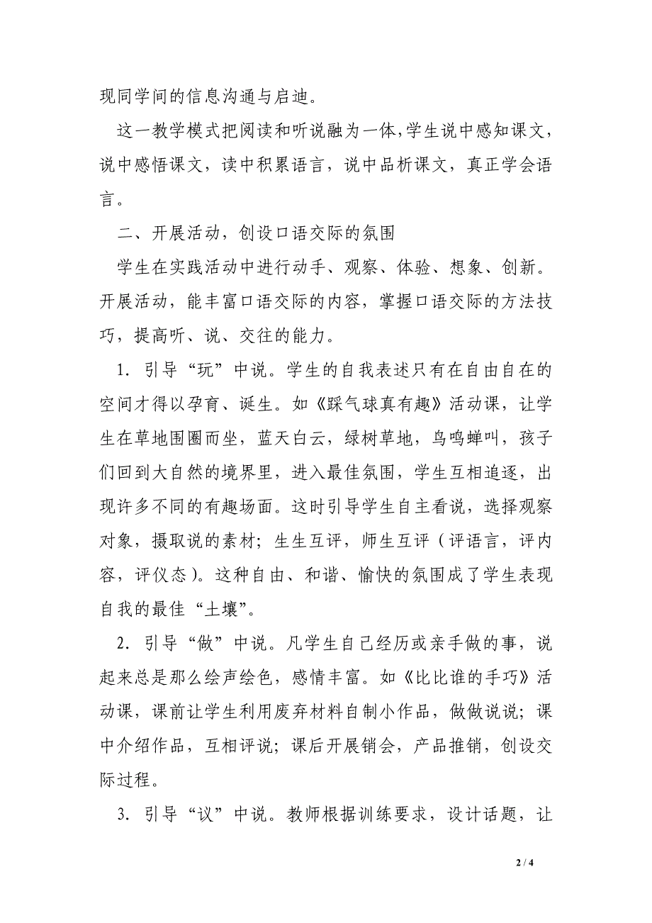 小学生低年级学生口语交际能力的训练_第2页