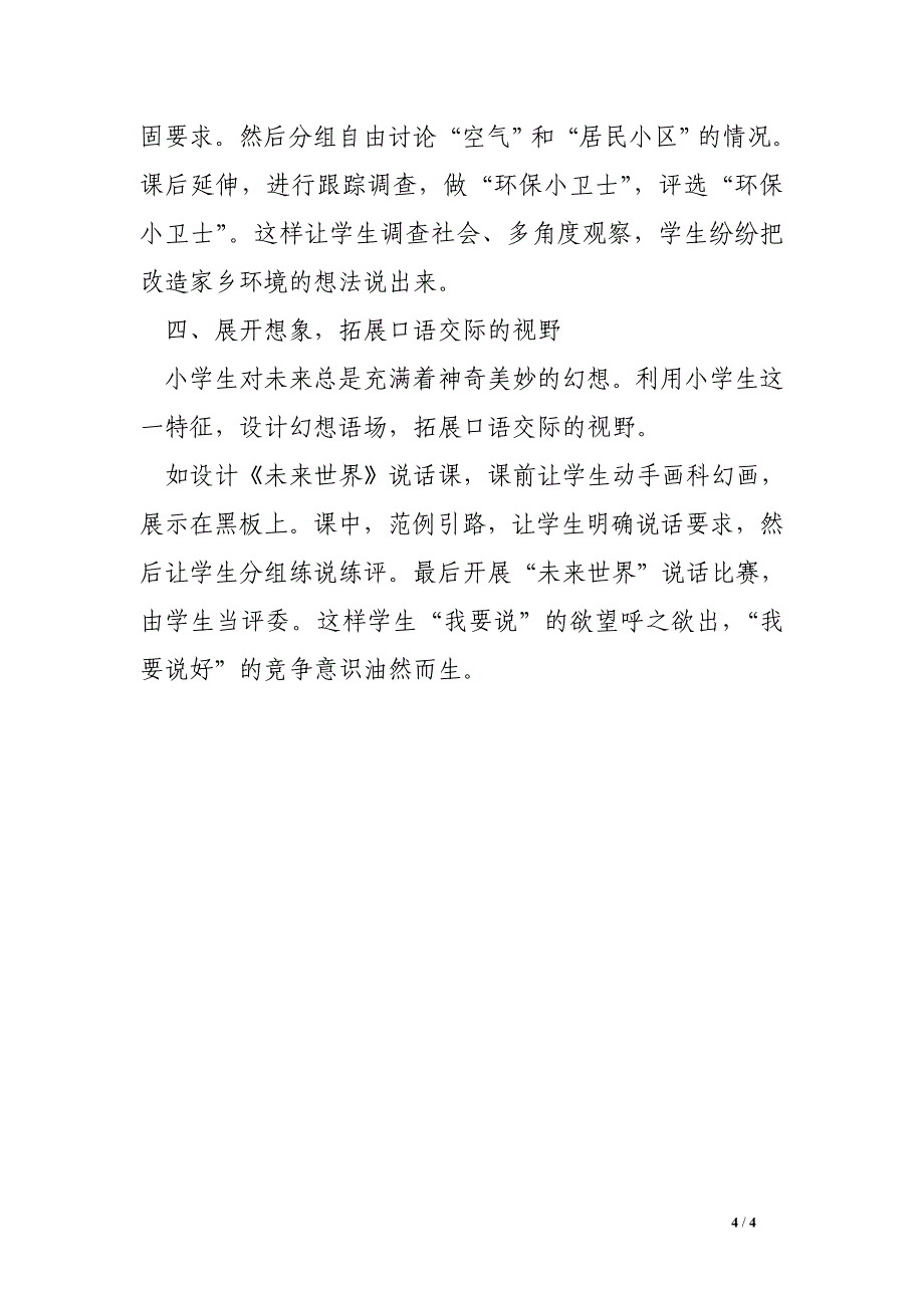 小学生低年级学生口语交际能力的训练_第4页