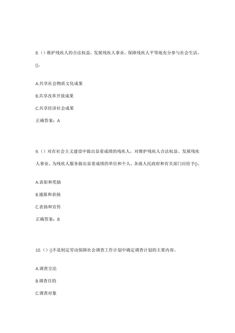 2023年福建省福州市晋安区新店镇万科社区工作人员考试模拟题及答案_第4页