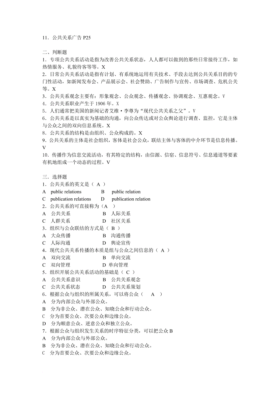 公共关系学期末复习指导_第3页