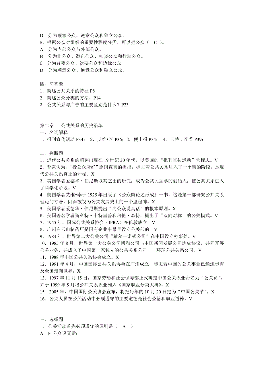 公共关系学期末复习指导_第4页