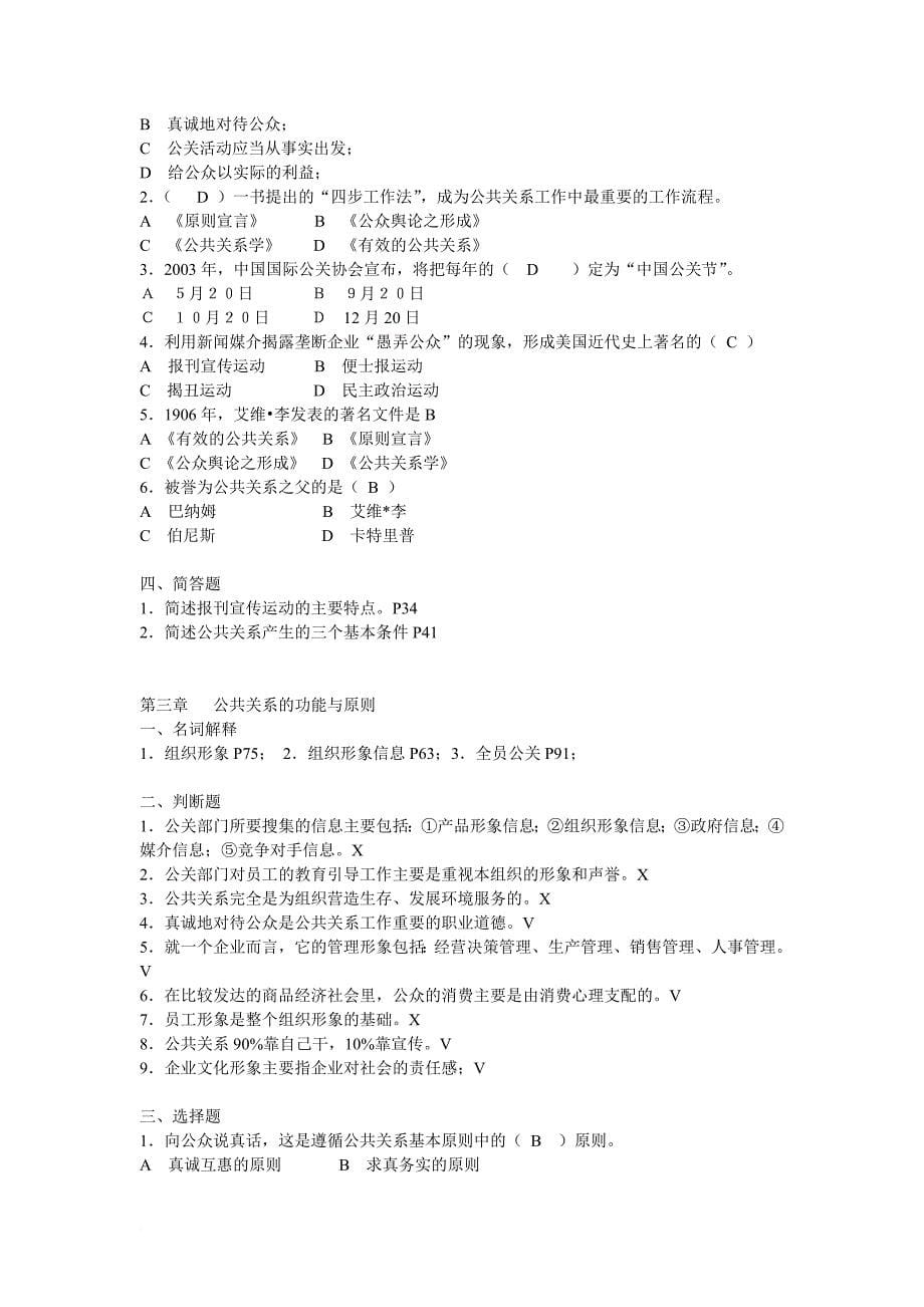 公共关系学期末复习指导_第5页