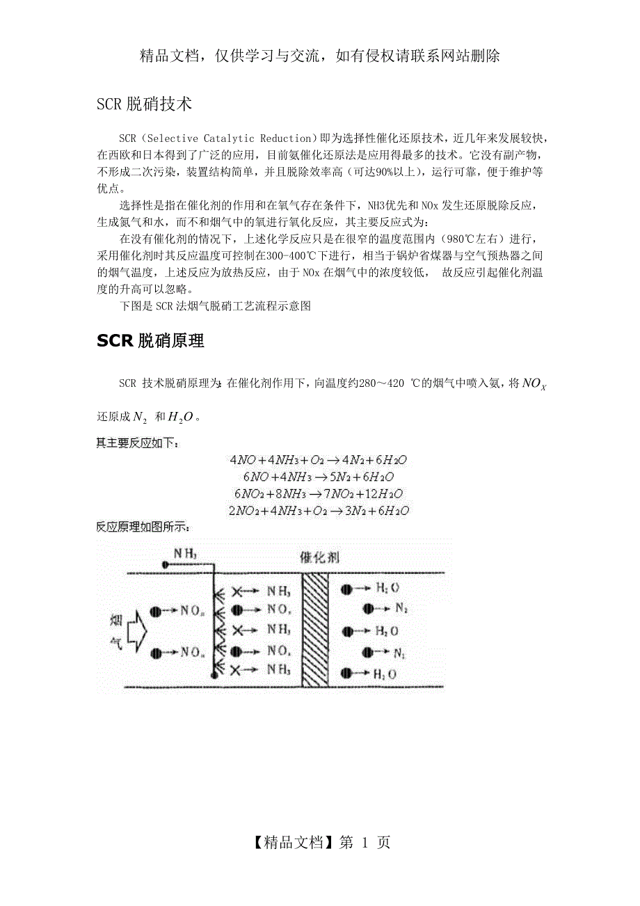 SCR脱硝技术简介_第1页