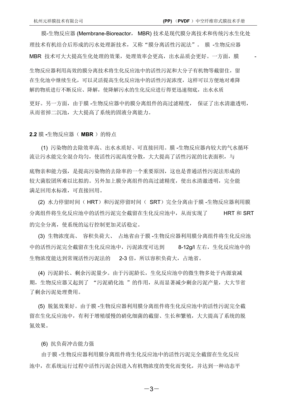 元祥中空纤维MBR膜技术手册_第4页