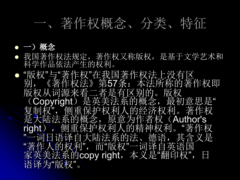 《著作权法概述》PPT课件.ppt_第5页