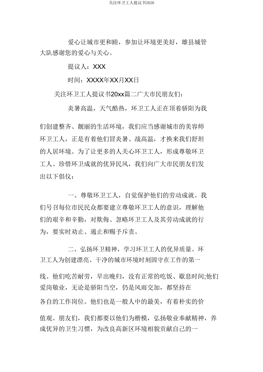 关注环卫工人倡议书2020.doc_第2页