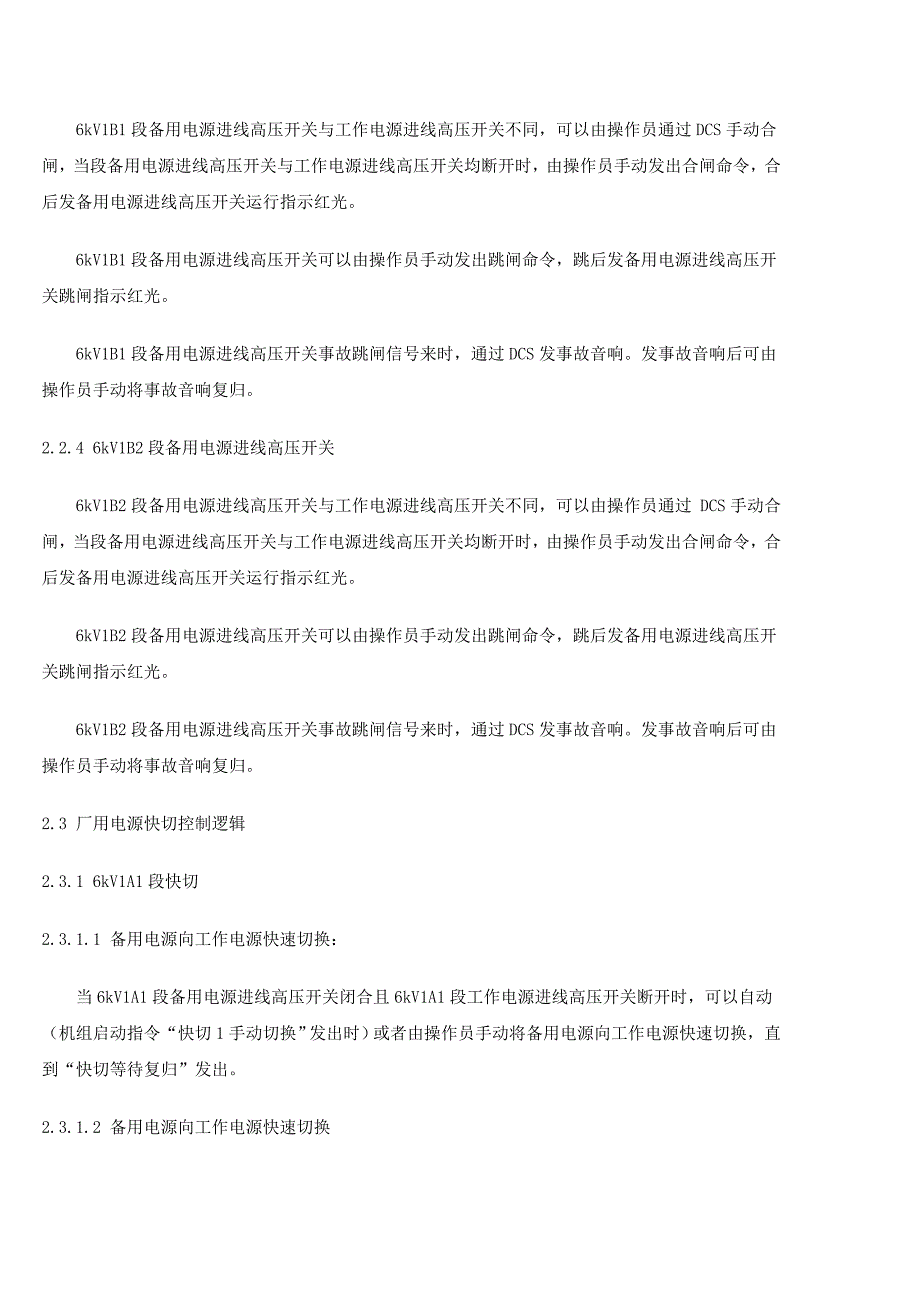 600MW机组电气系统进DCS逻辑介绍_第3页