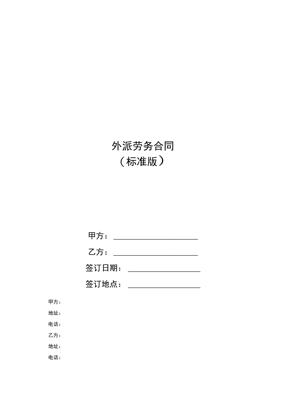 外派劳务合同_第1页