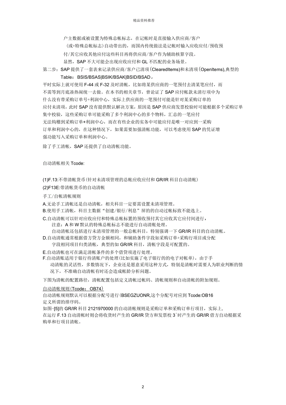 浅谈SAP期末清帐和重分类_第2页