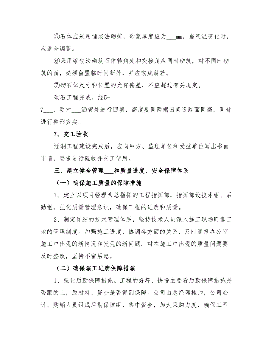 2022年涵洞工程建设施工方案_第4页