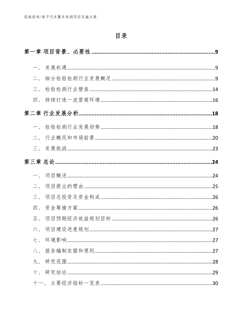 南平汽车整车检测项目实施方案_第2页