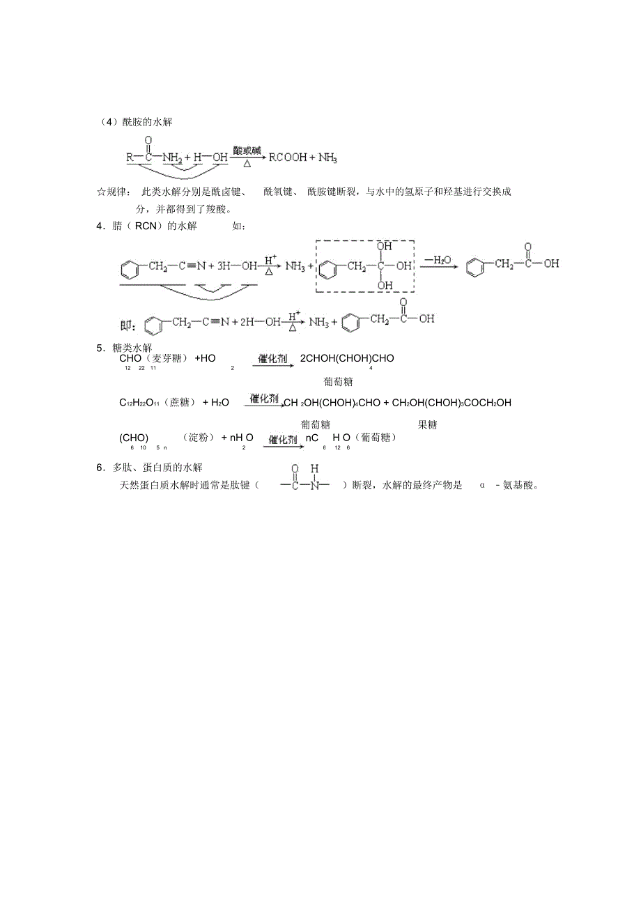 水解反应面面观_第3页