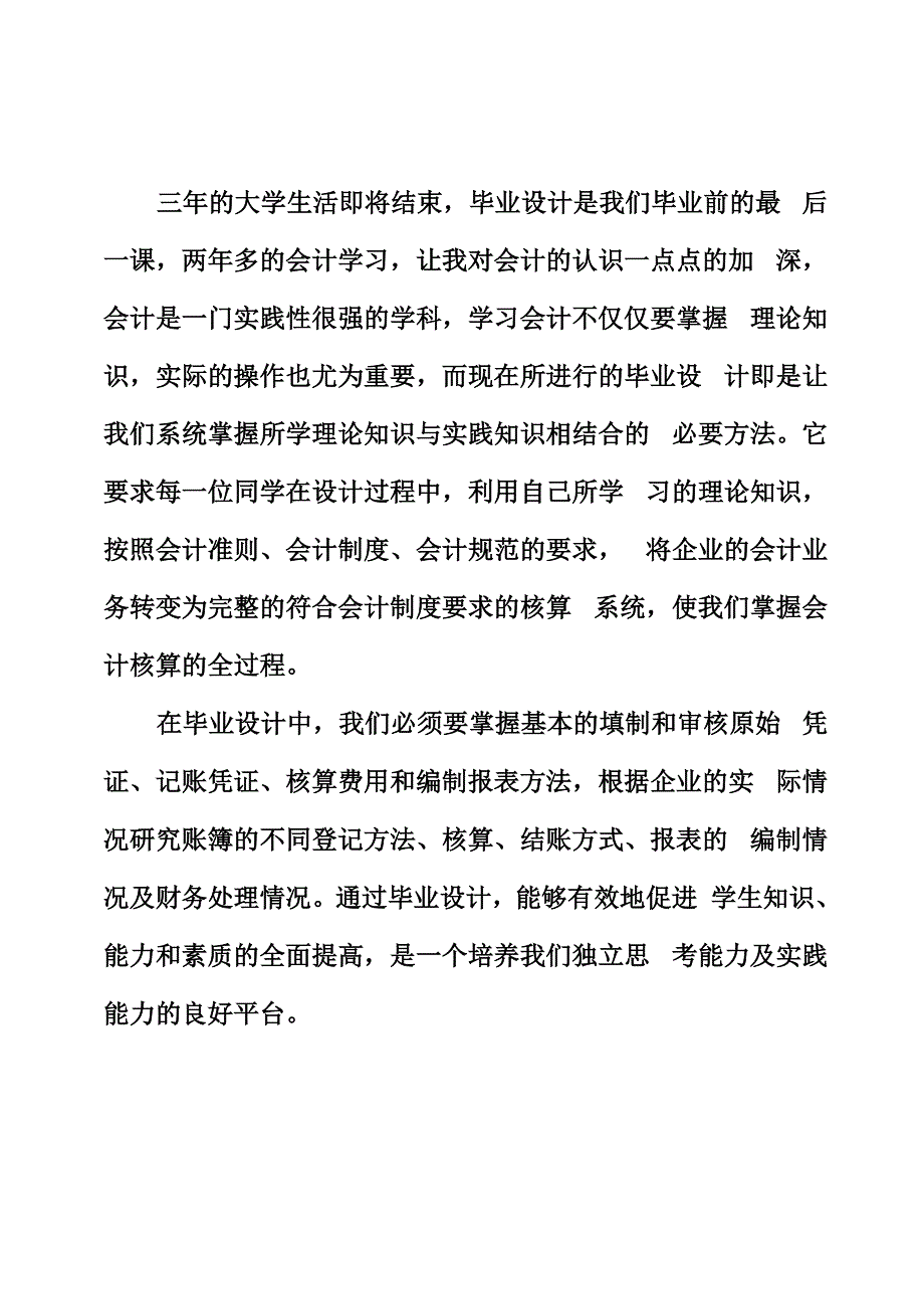 财务会计毕业设计_第1页