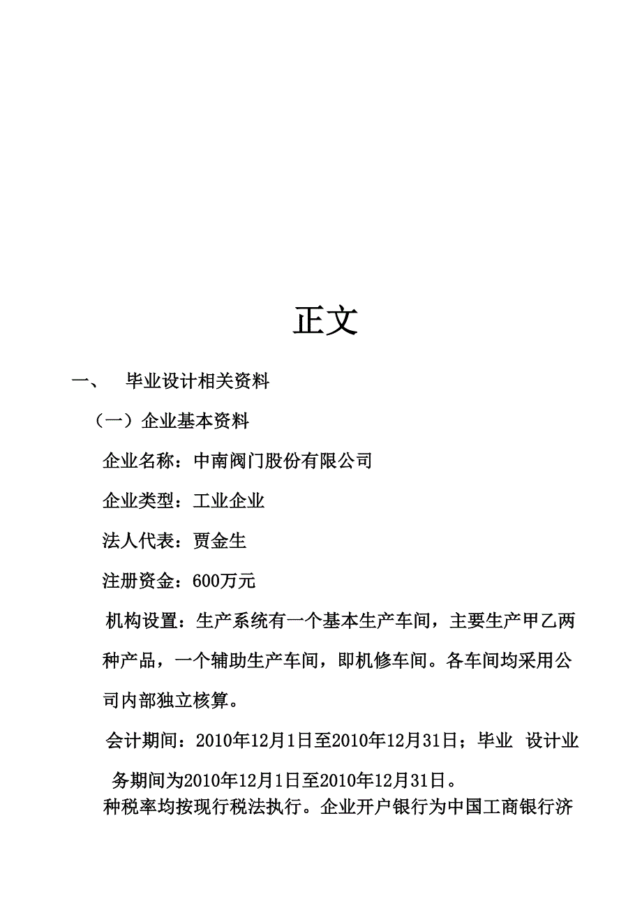 财务会计毕业设计_第2页