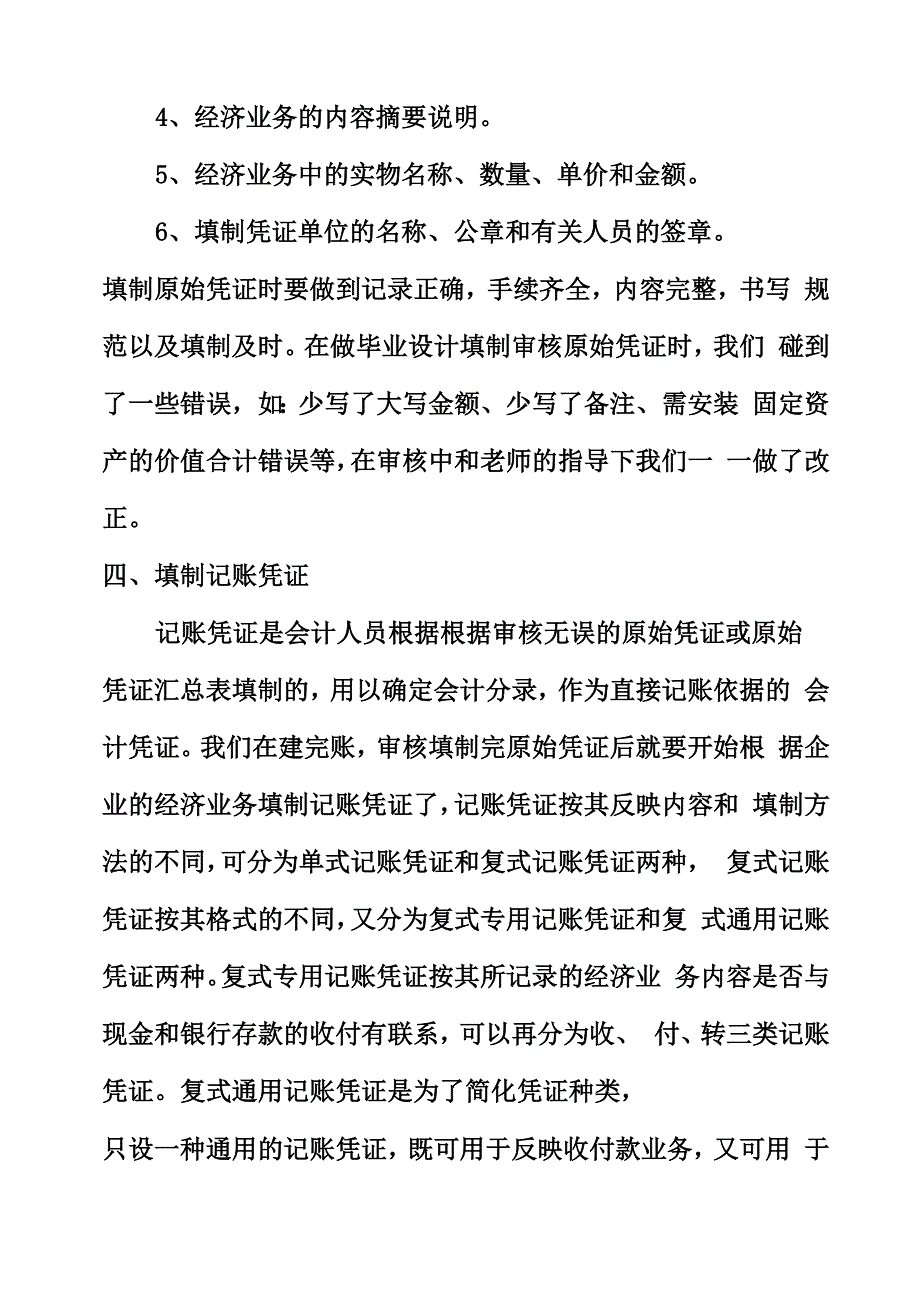 财务会计毕业设计_第5页