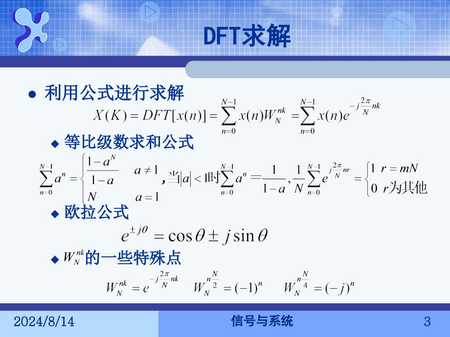 周期延拓反折ppt课件_第3页