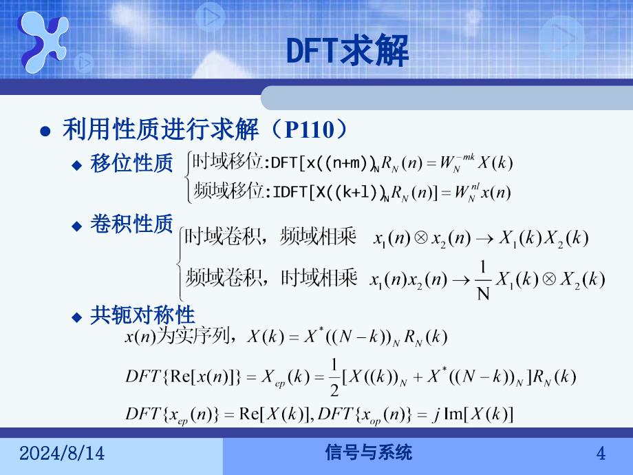 周期延拓反折ppt课件_第4页