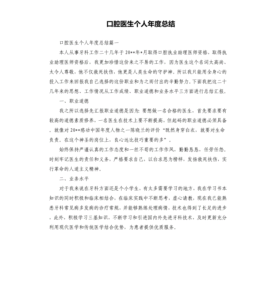 口腔医生个人年度总结.docx_第1页