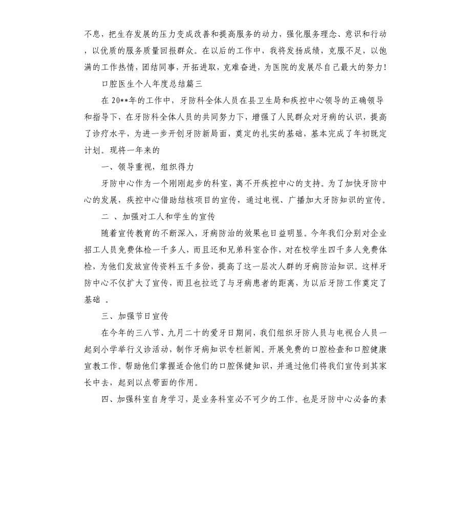 口腔医生个人年度总结.docx_第5页