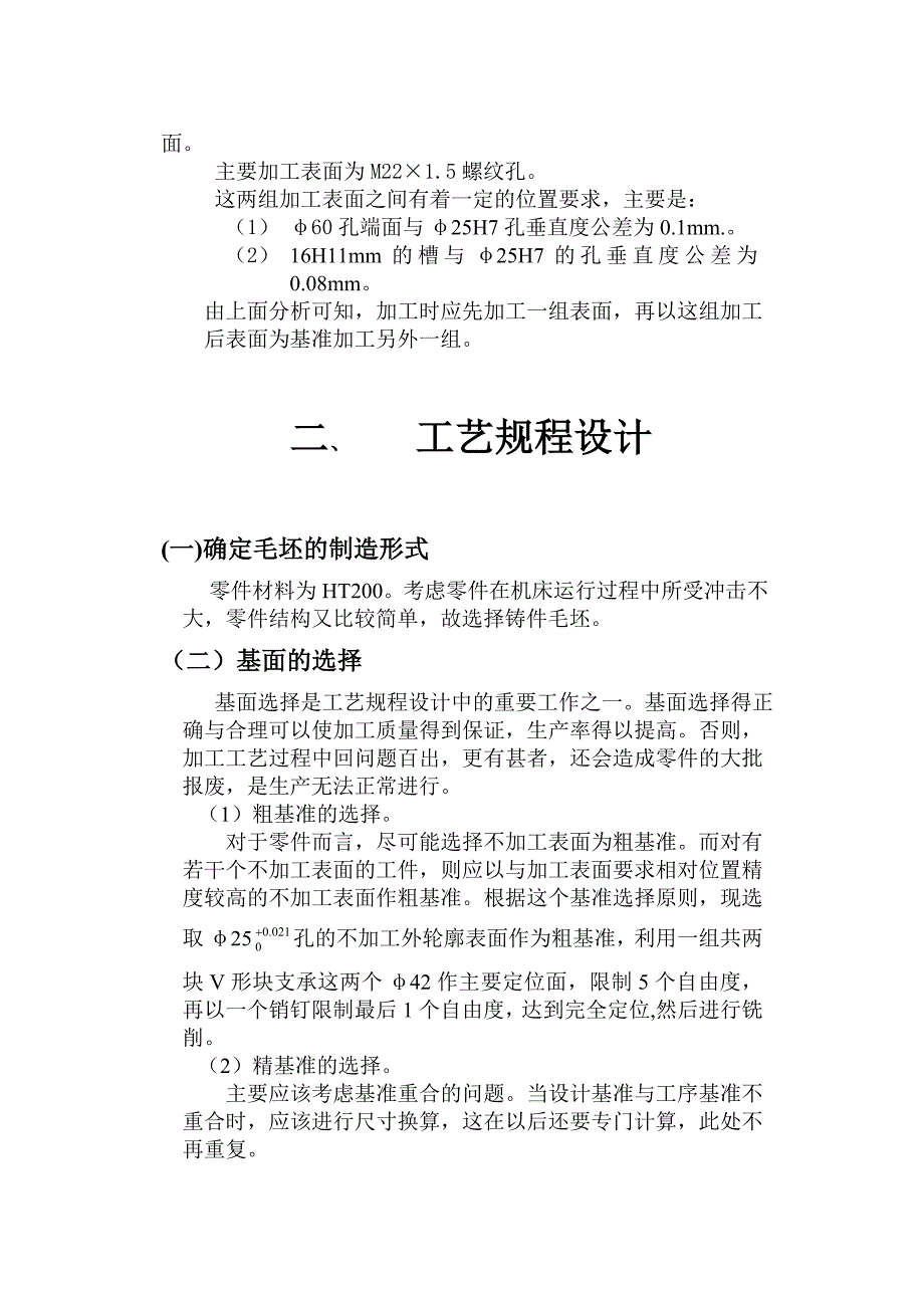 993397253机械制造工艺学课程设计说明书 设计“CA6140车床拨叉型号861002”零件的机械加工工艺及工艺设备_第4页