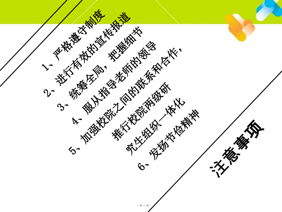 研究生组织干部培训_第4页