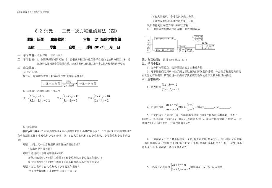 第八章二元一次方程组全章导学案_第5页