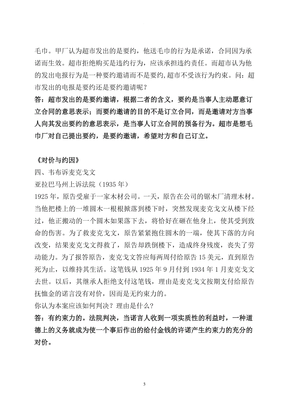 国际商法案例习题与答案详解.doc_第3页