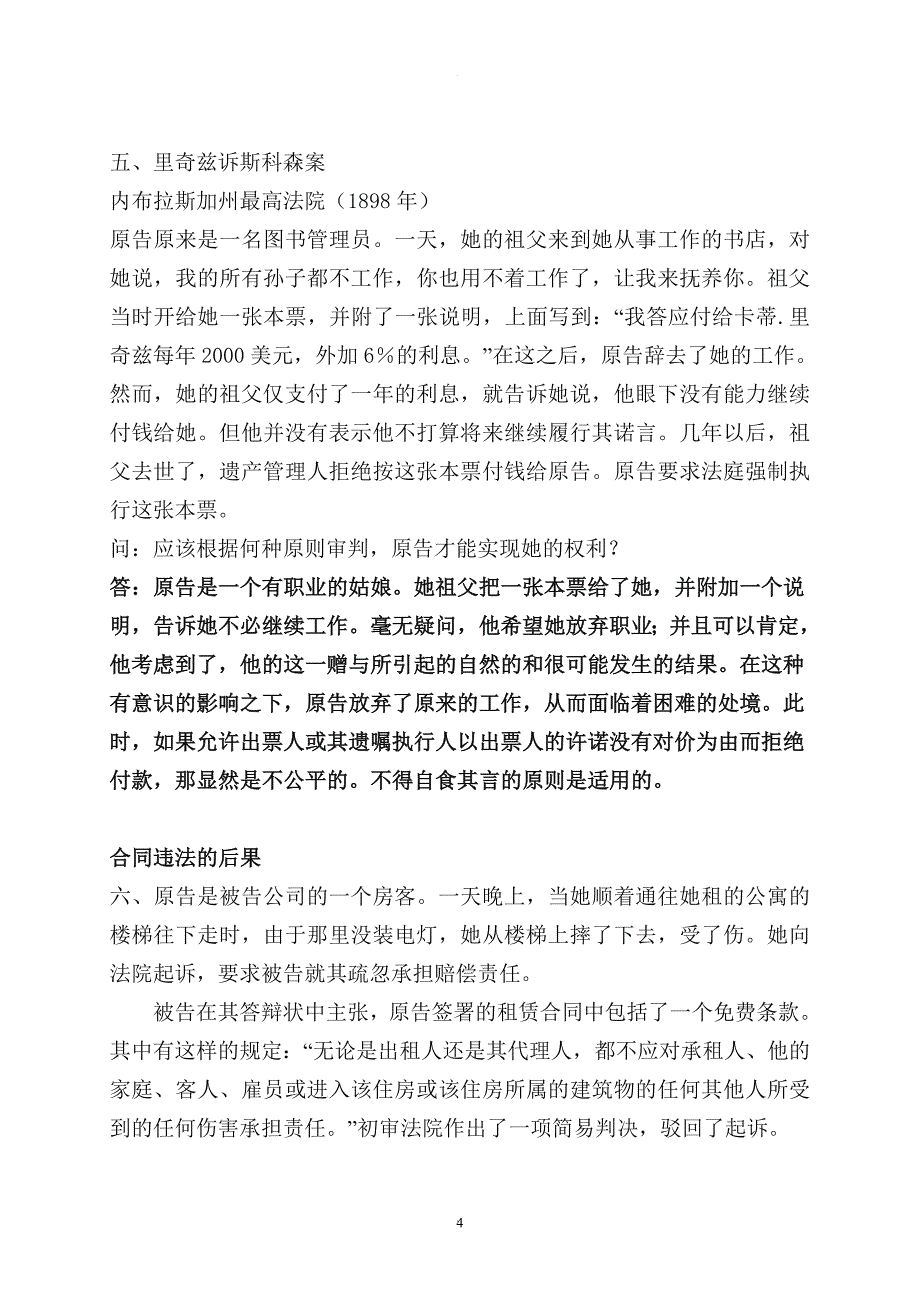 国际商法案例习题与答案详解.doc_第4页